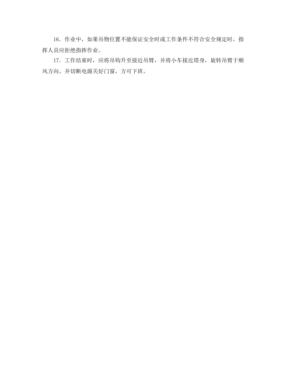 《管理资料-技术交底》之塔机使用安全技术交底 _第2页