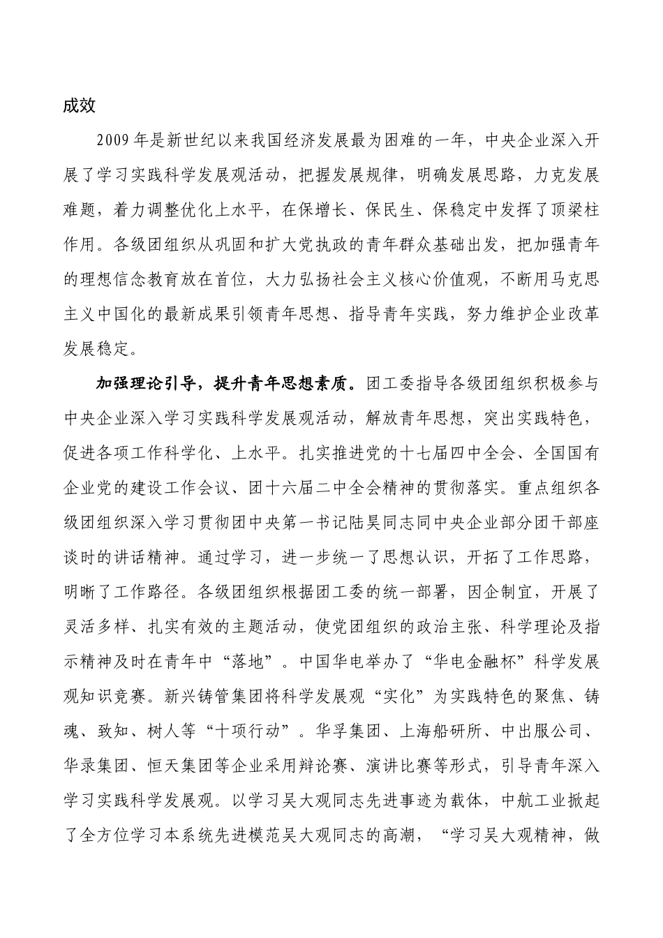 围绕中心建功立业服务青年成长成才_第2页