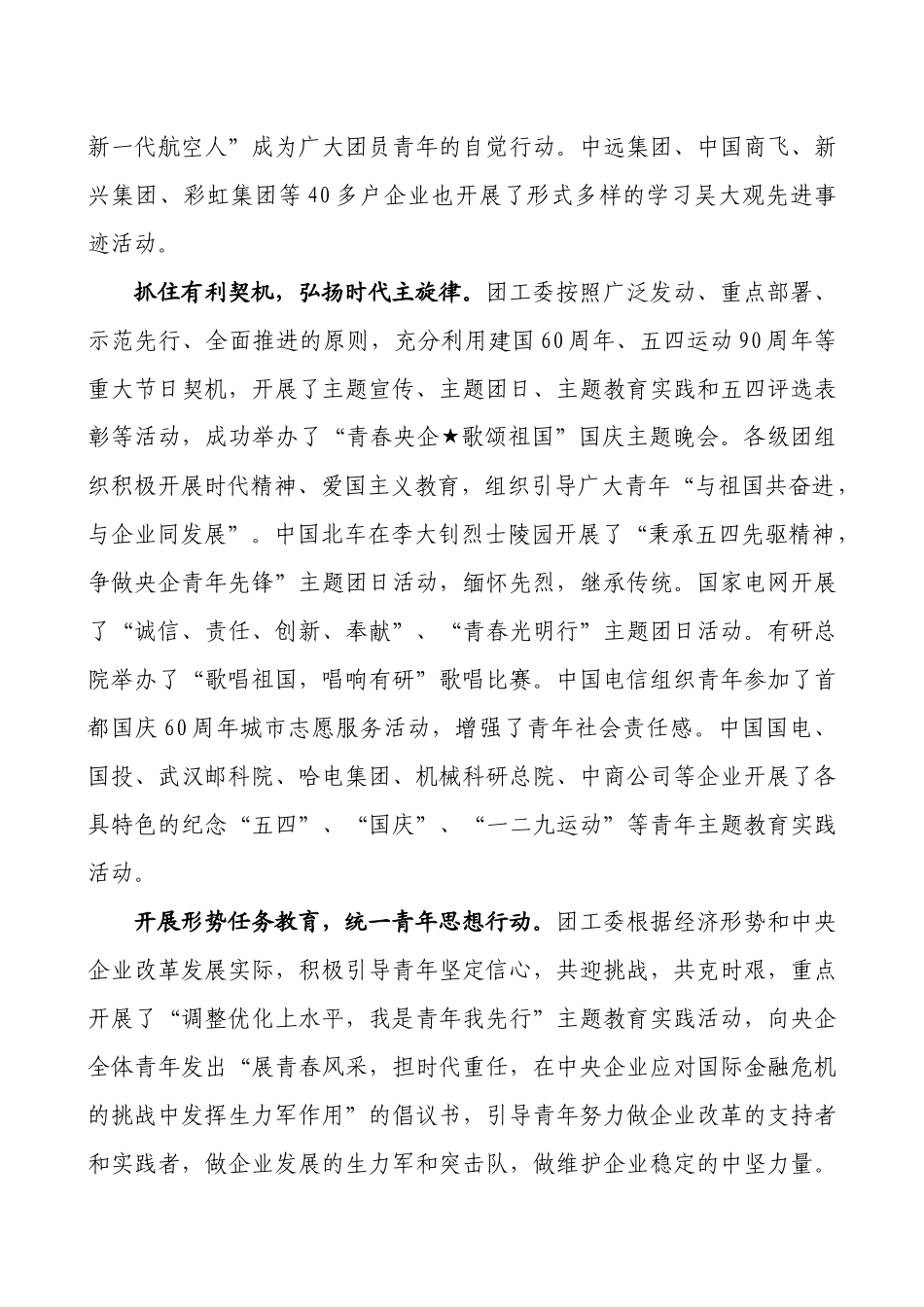 围绕中心建功立业服务青年成长成才_第3页
