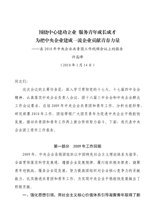 围绕中心建功立业服务青年成长成才