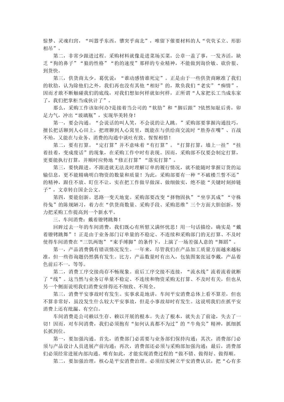 2020年总经理在公司职代会上的工作报告 _第2页