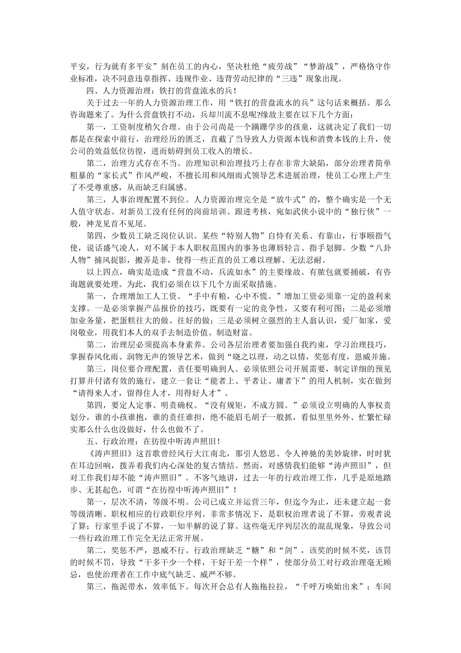 2020年总经理在公司职代会上的工作报告 _第3页