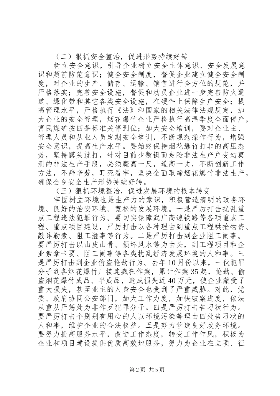 乡政府201X年工作计划范文_第2页