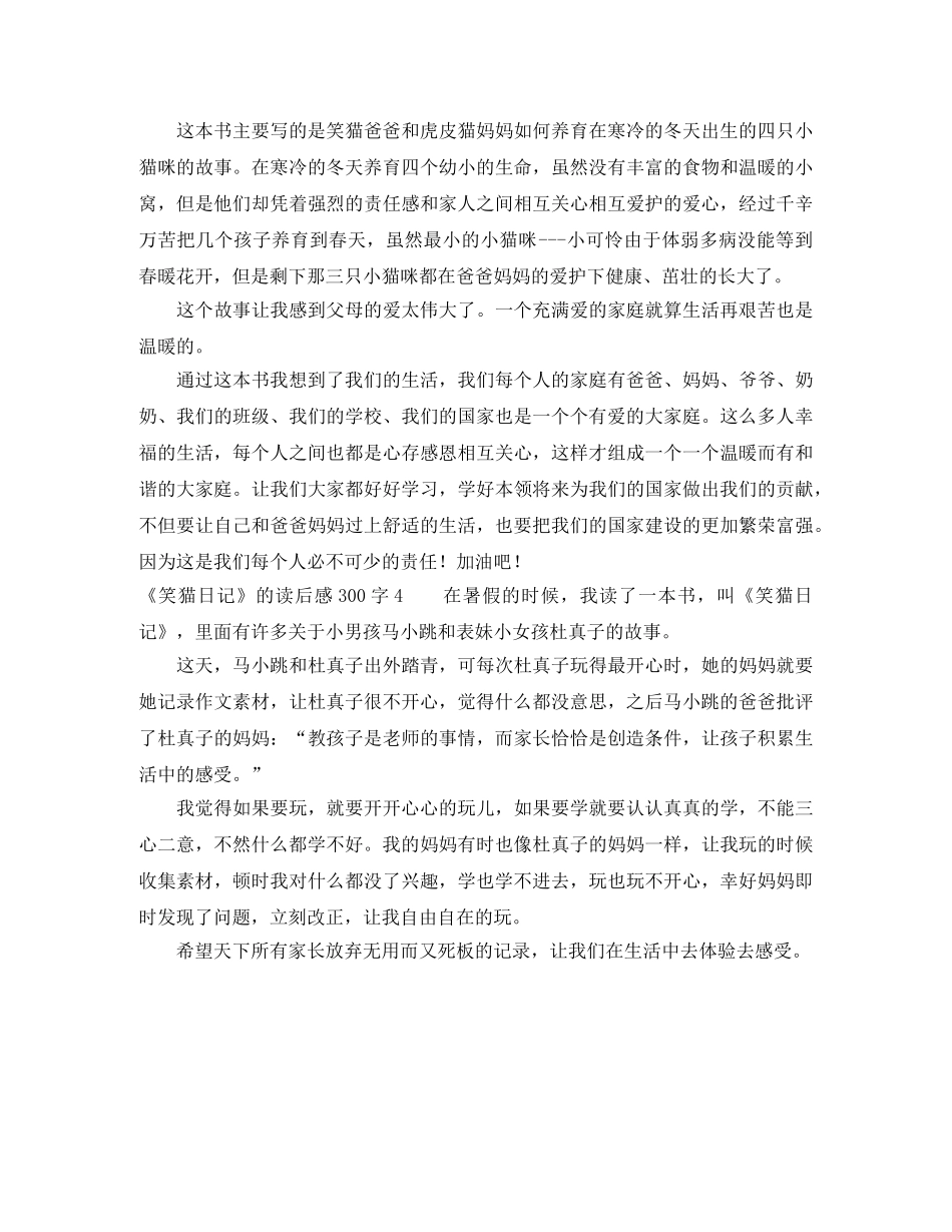 《笑猫日记》的读后感300字 _第2页