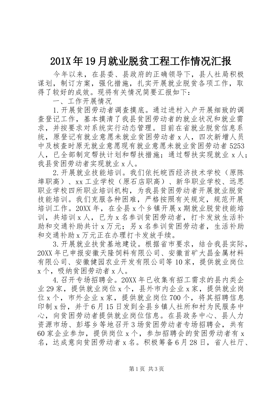 201X年19月就业脱贫工程工作情况汇报_第1页