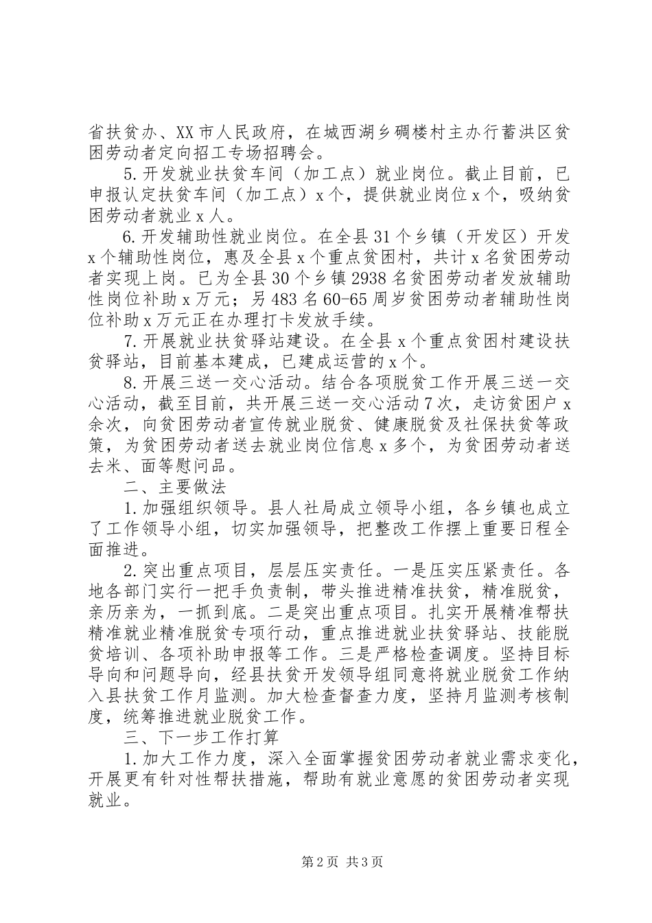 201X年19月就业脱贫工程工作情况汇报_第2页