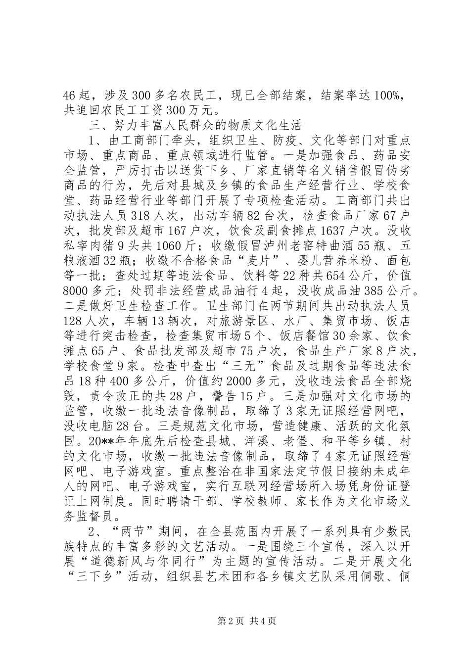 县落实20XX年“两节”期间有关工作的情况报告_第2页