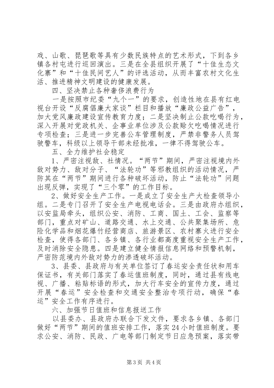 县落实20XX年“两节”期间有关工作的情况报告_第3页