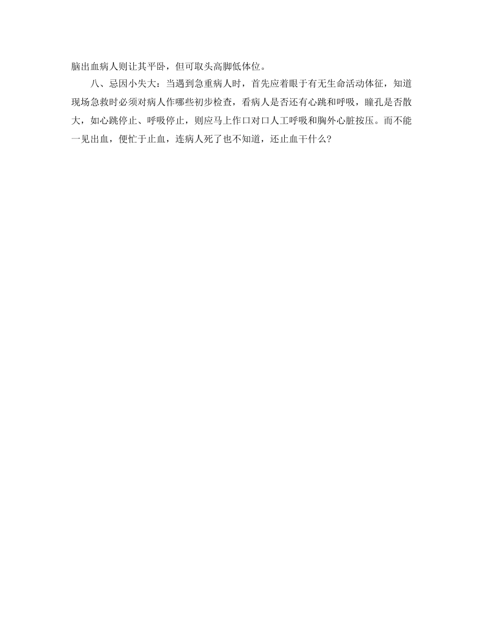 《安全常识-灾害防范》之日常生活急救有哪些禁忌？ _第2页
