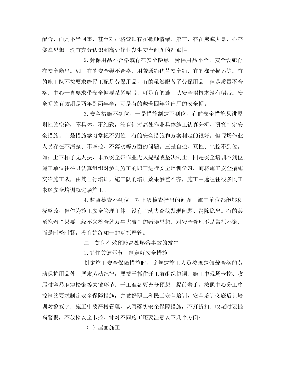 《安全管理》之安全管理以人为本 人身安全以防为主 _第2页