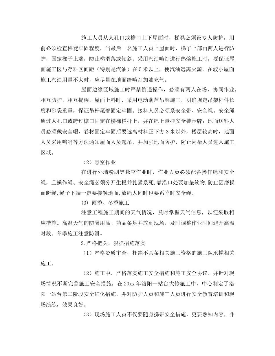 《安全管理》之安全管理以人为本 人身安全以防为主 _第3页