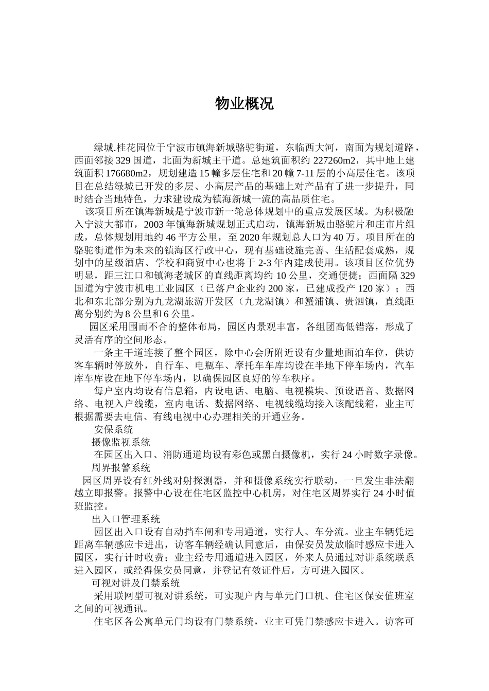 XX花园物业管理方案（一、二期常规性服务项）（ 74页）_第3页