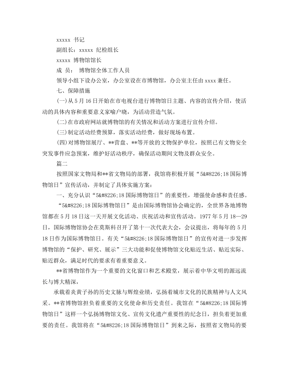 世界博物馆日活动方案 _第2页