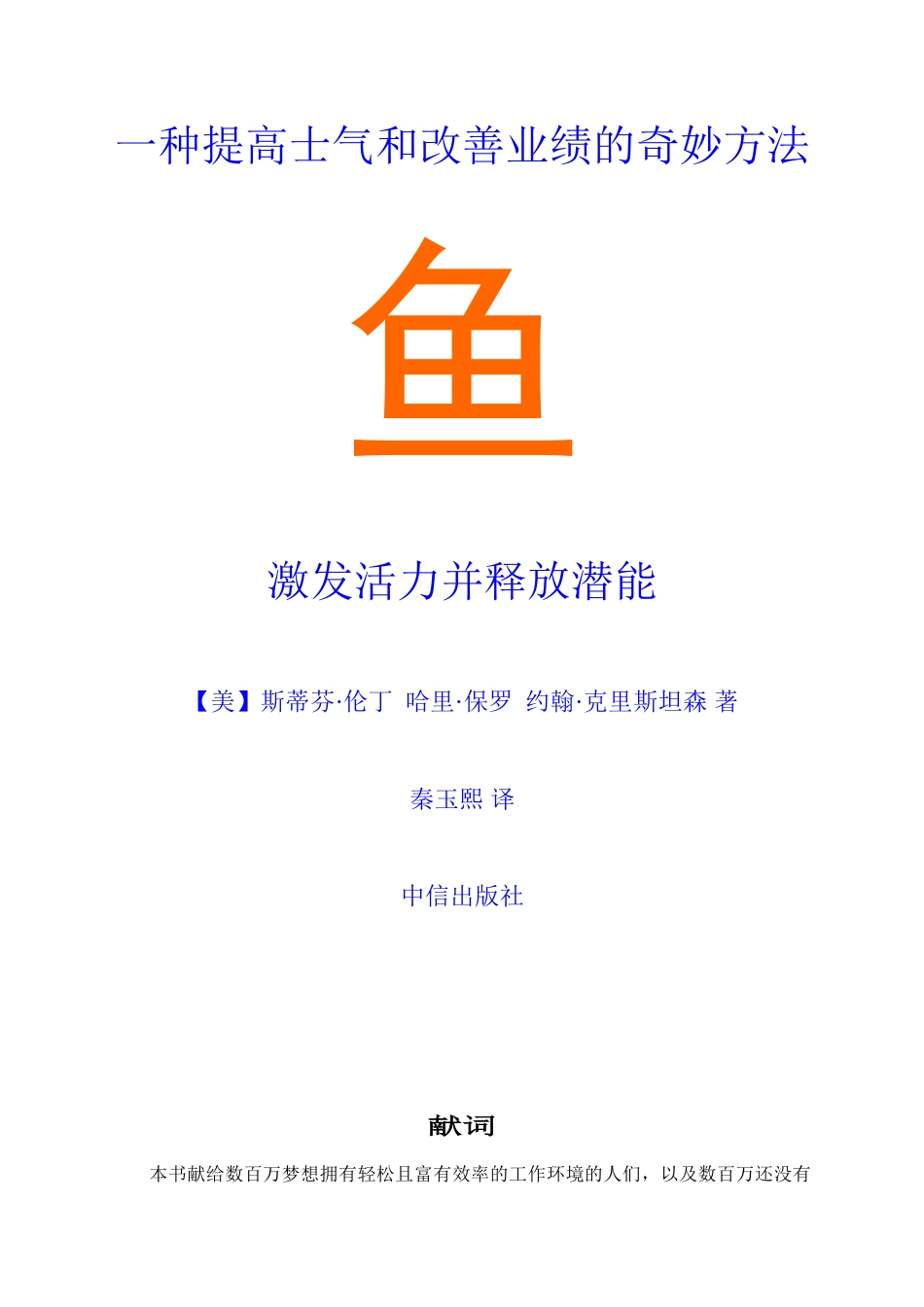 一种提高士气与改善业绩的奇妙方法_第1页