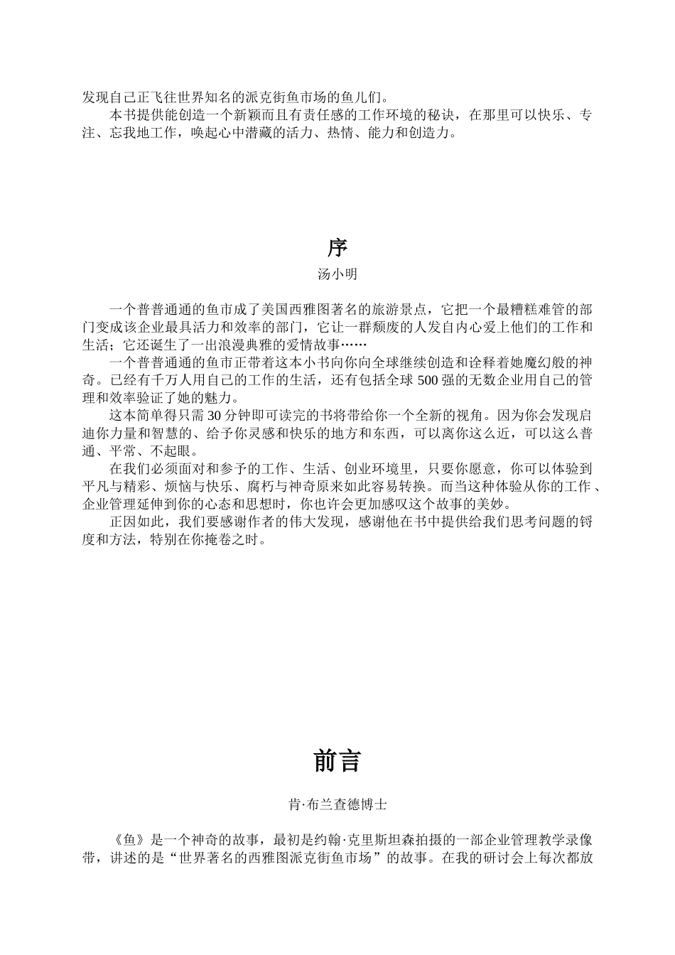 一种提高士气与改善业绩的奇妙方法_第2页