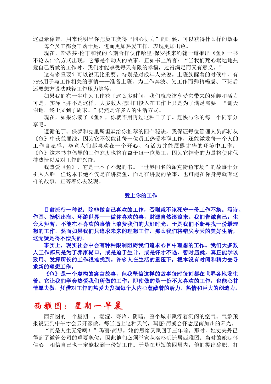 一种提高士气与改善业绩的奇妙方法_第3页