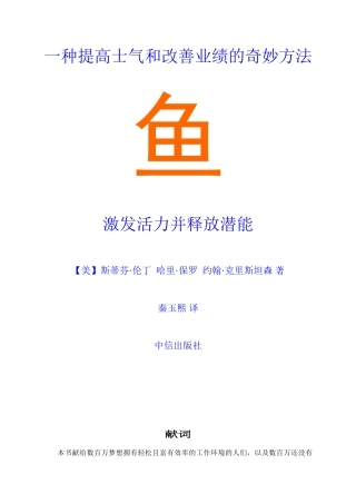 一种提高士气与改善业绩的奇妙方法