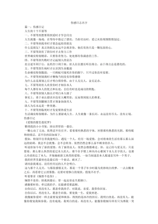 伤感日志名字 