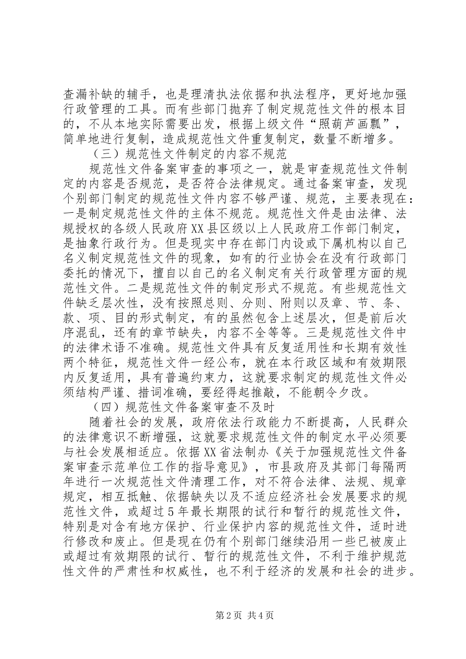 规范性文件备案审查过程调研报告 _第2页