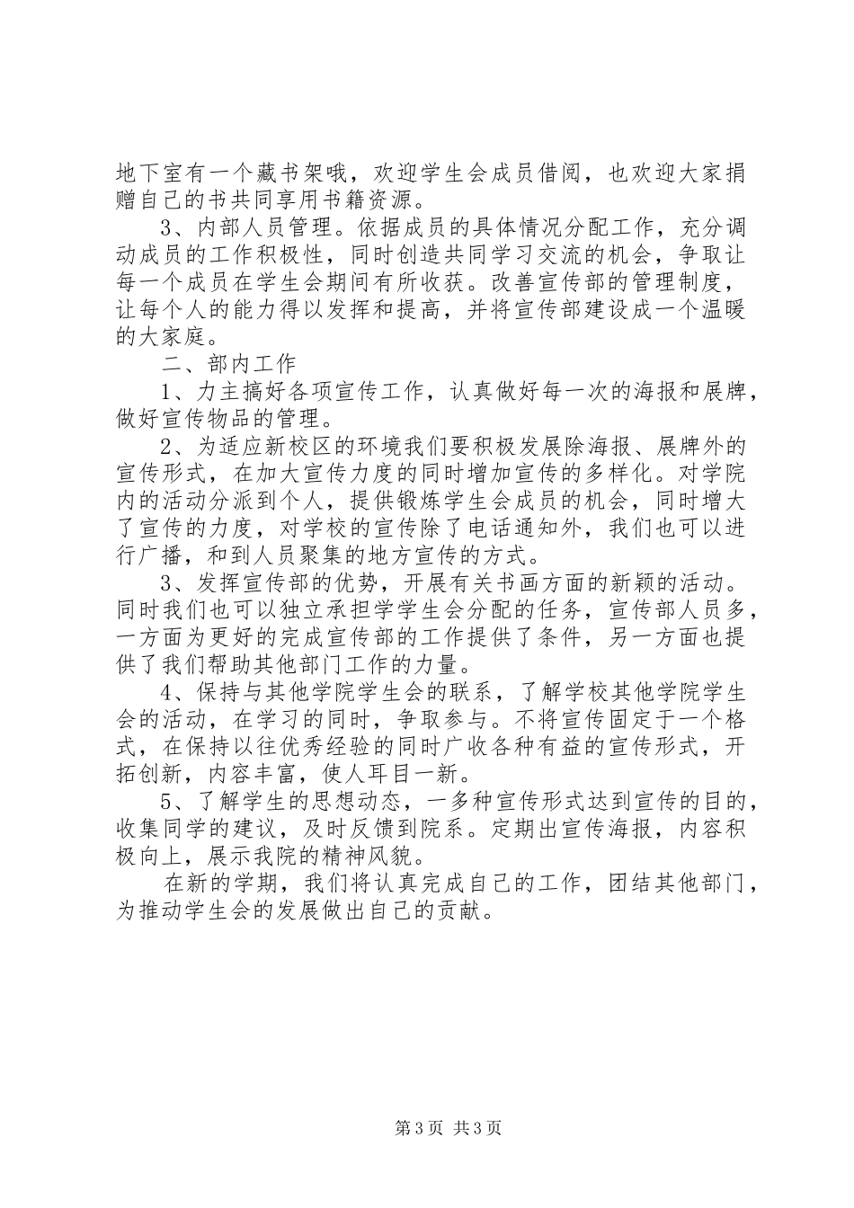 宣传部的工作计划_第3页