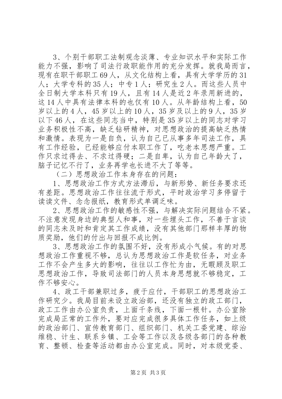 司法局思想政治工作调研报告 _第2页
