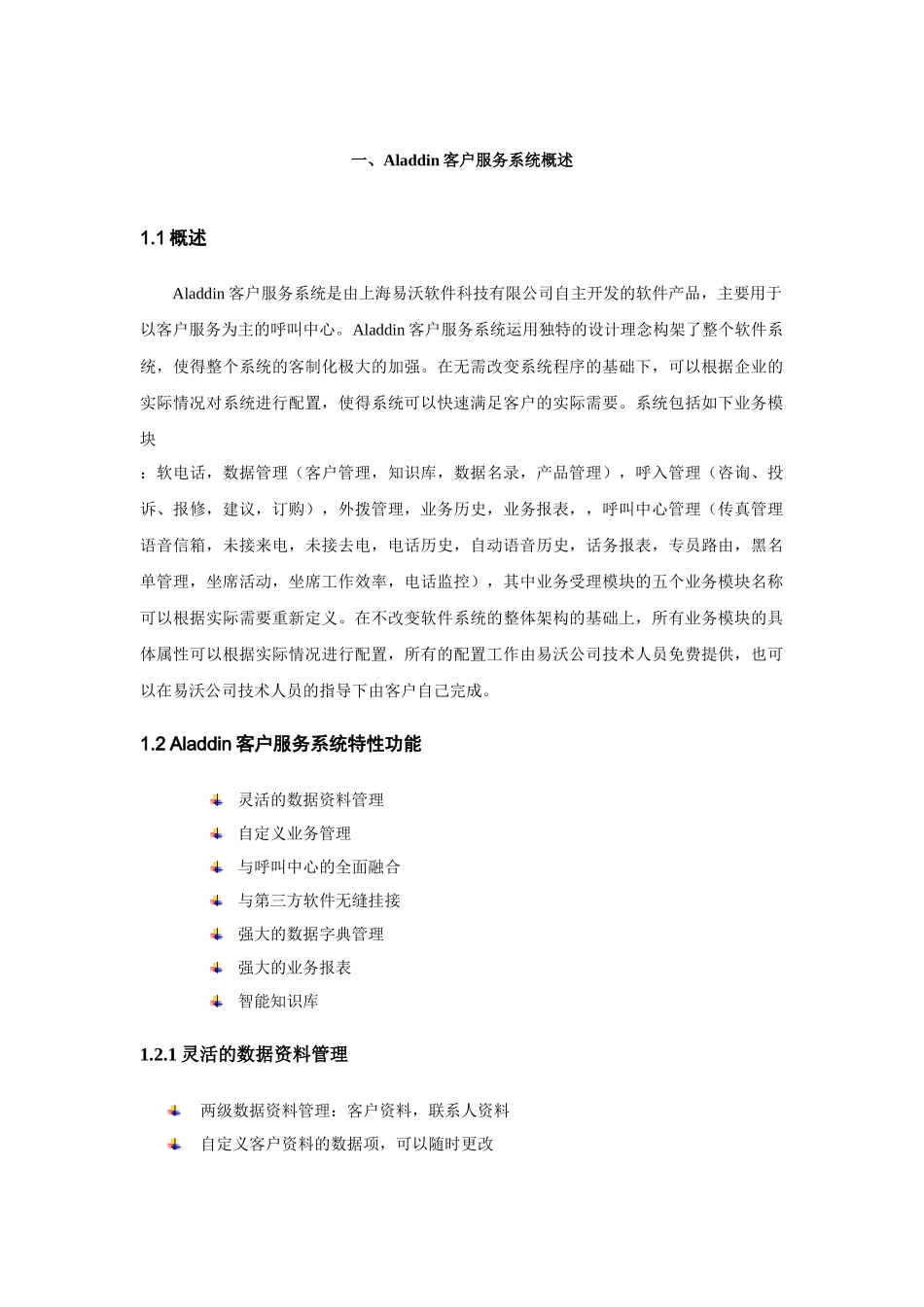 Aladdin客户服务系统操作手册_第2页