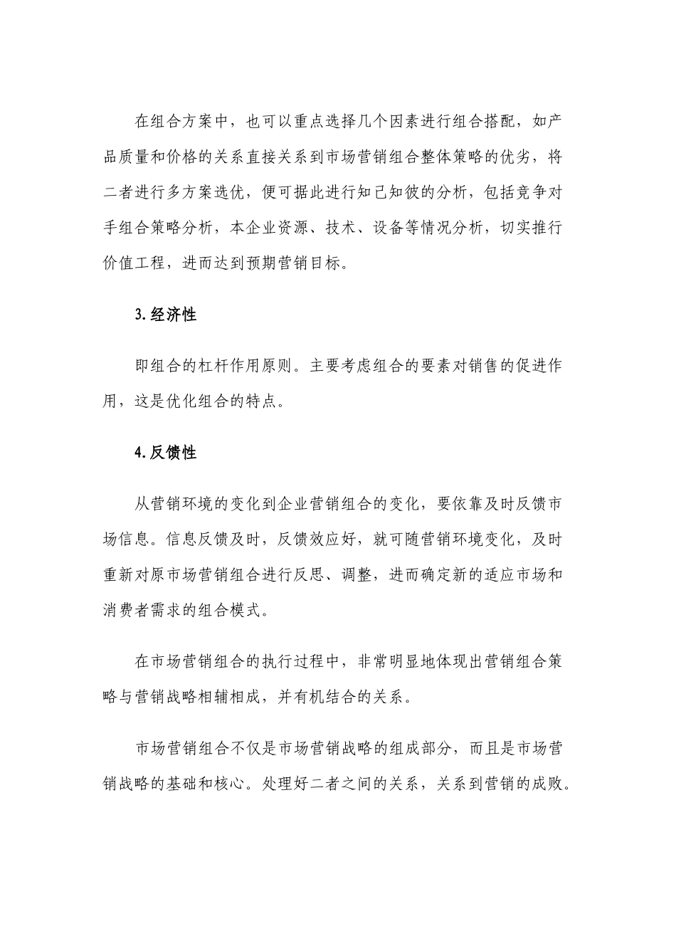 市场营销与直销管理_第2页