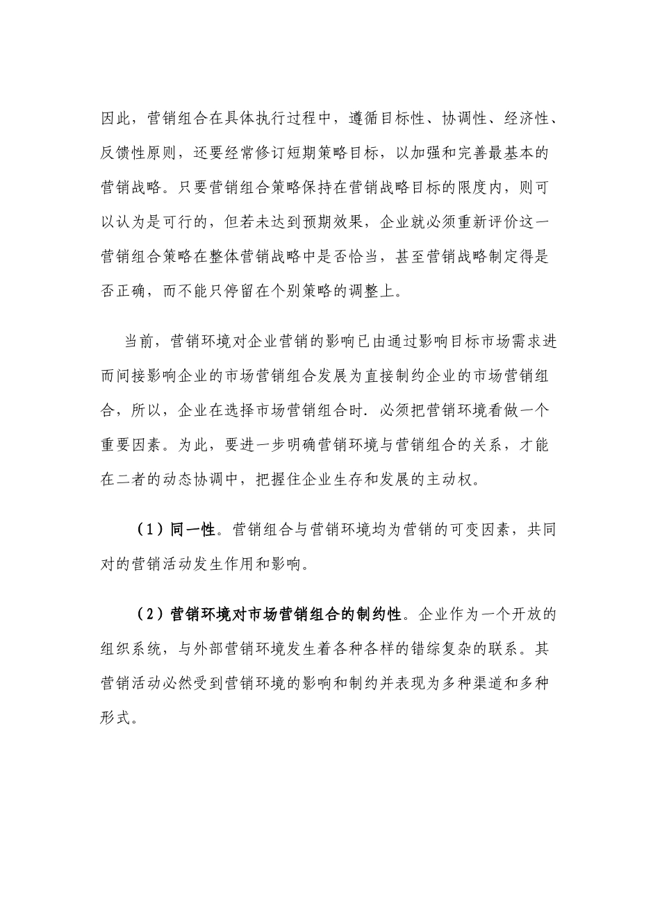 市场营销与直销管理_第3页