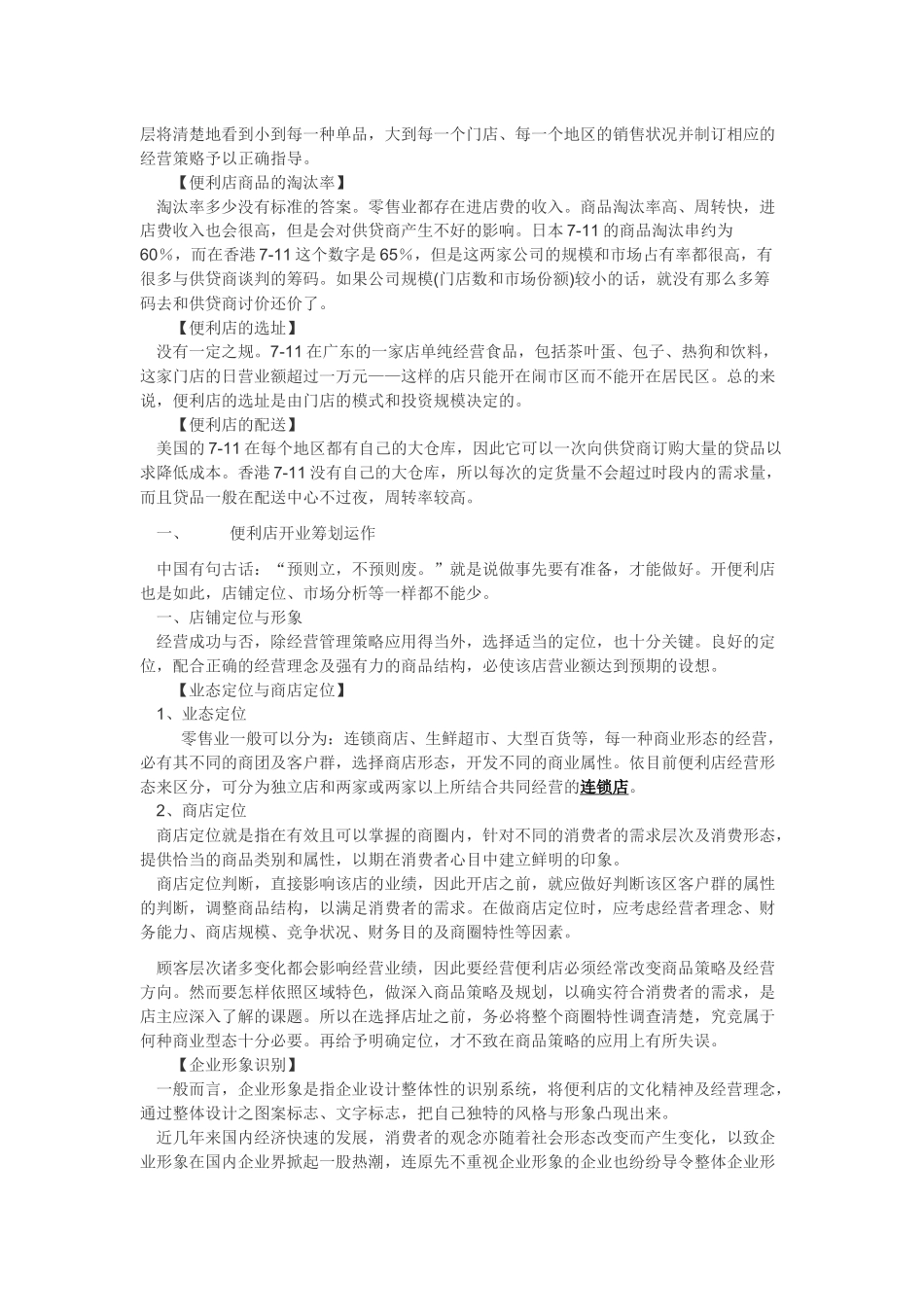 如何构建便利店1_第2页