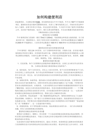 如何构建便利店1