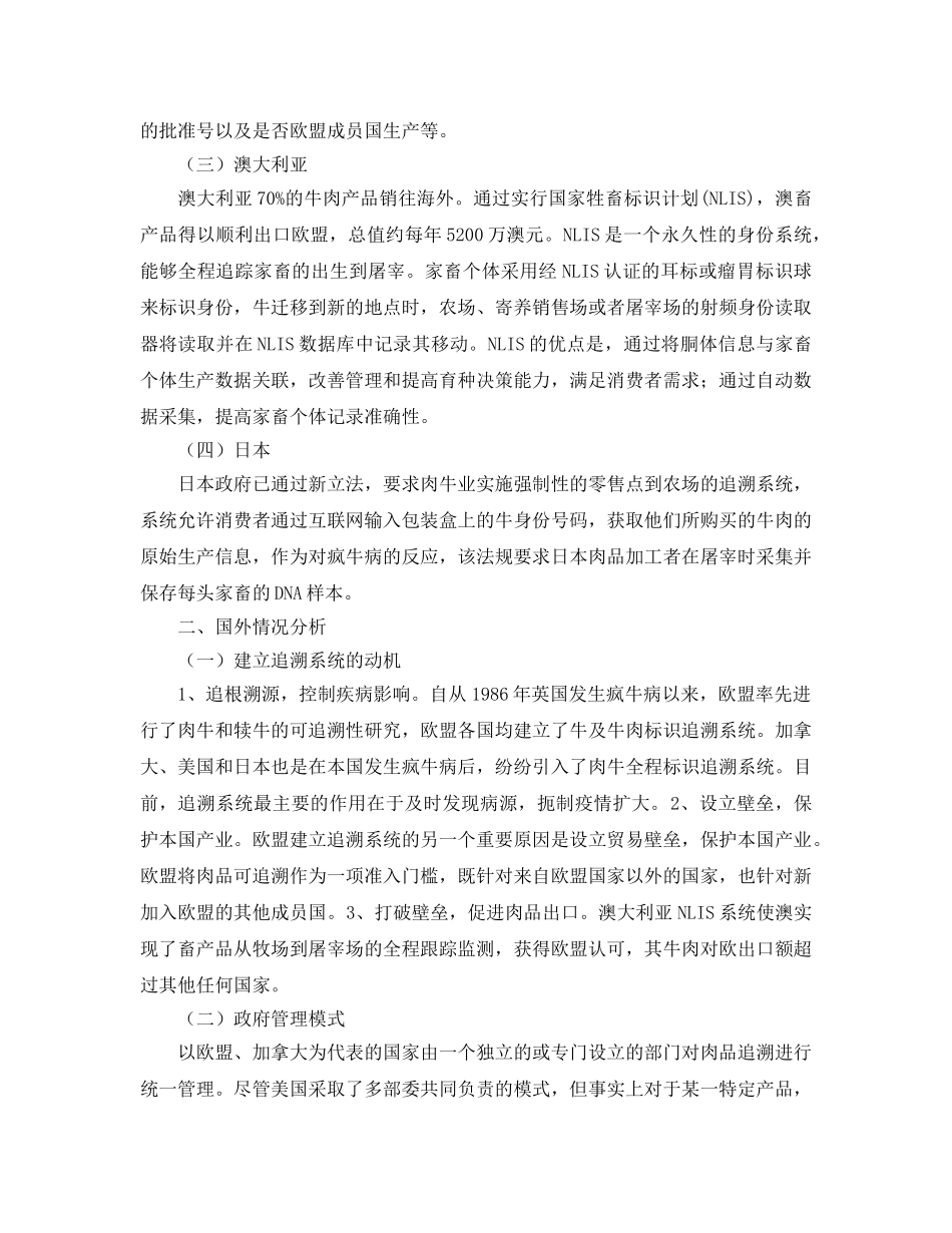 《安全管理》之食品质量安全追溯体系调研报告——国外应用追溯系统现状 _第2页