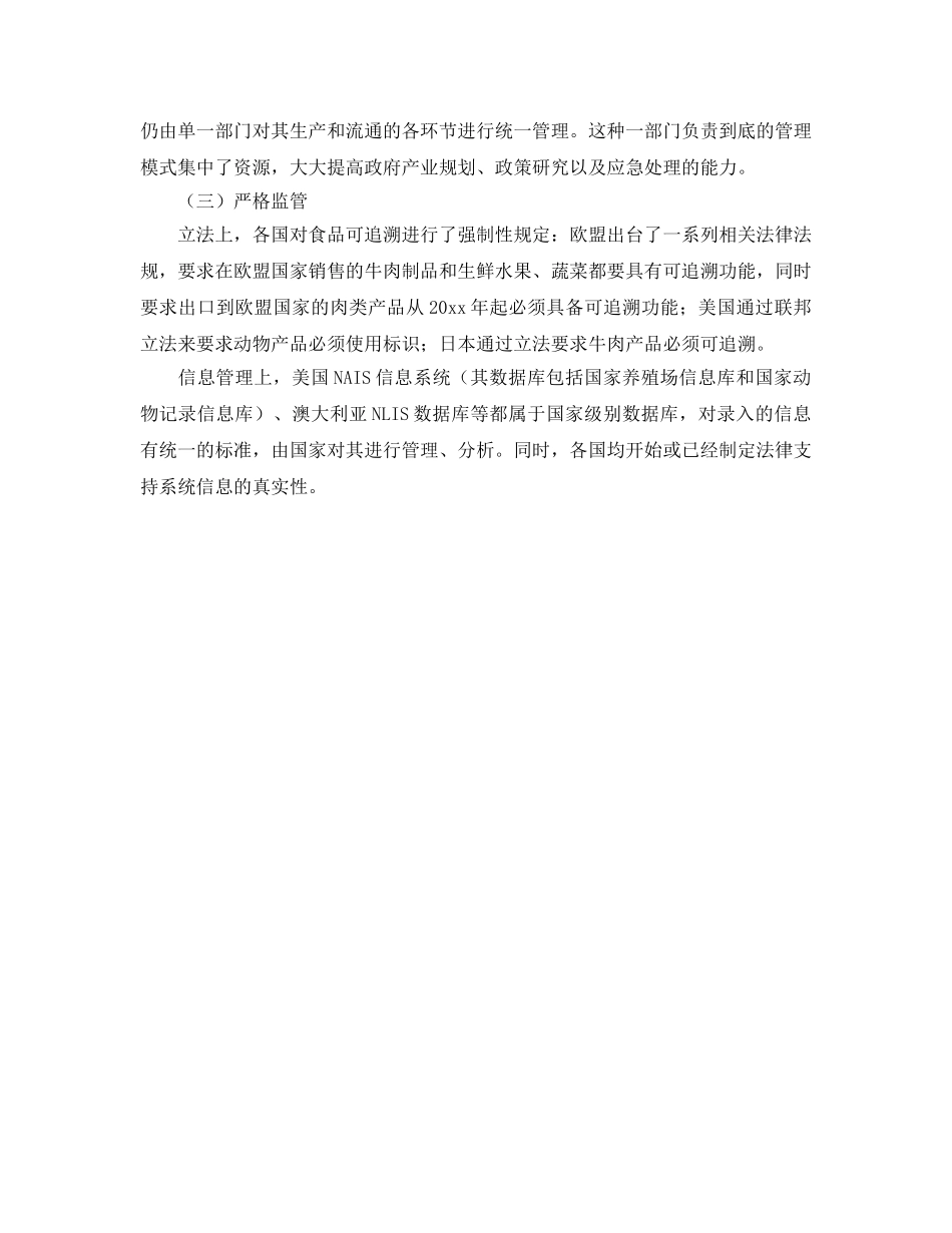 《安全管理》之食品质量安全追溯体系调研报告——国外应用追溯系统现状 _第3页