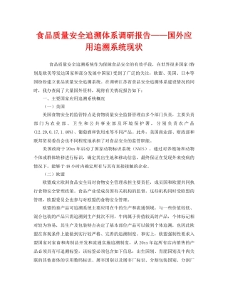 《安全管理》之食品质量安全追溯体系调研报告——国外应用追溯系统现状 