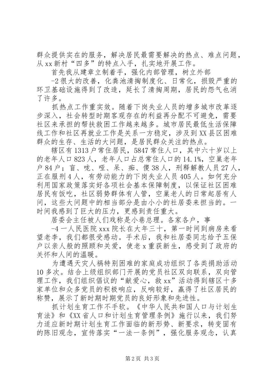 社区居委选举调研报告 _第2页