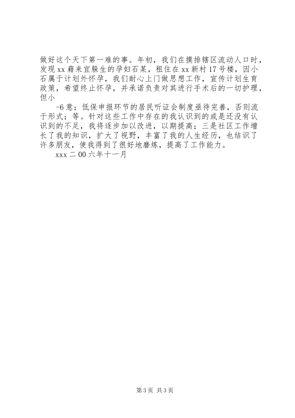 社区居委选举调研报告 _第3页