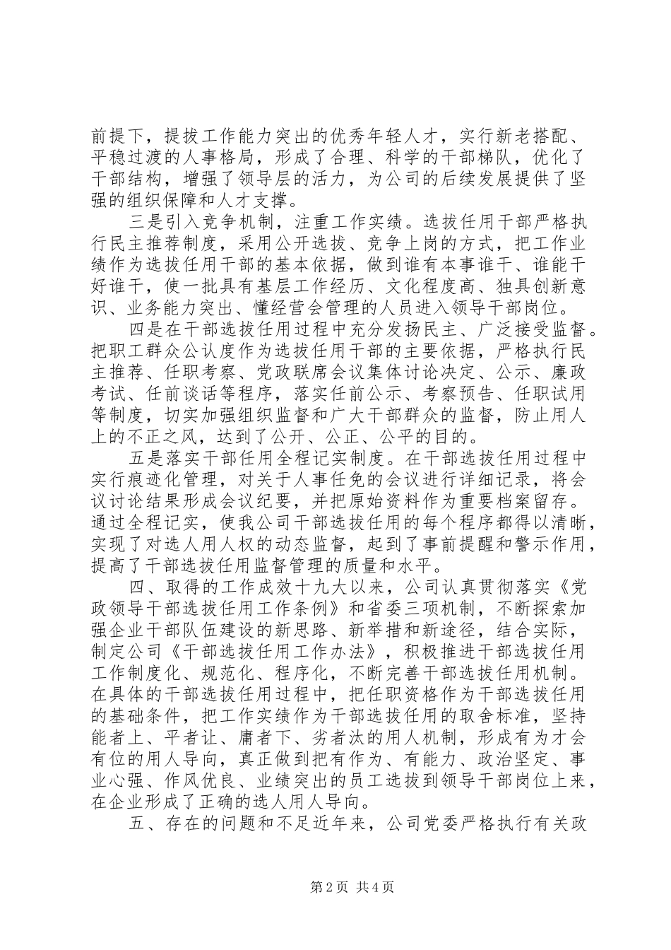 精选20XX年组织人事工作汇报_第2页