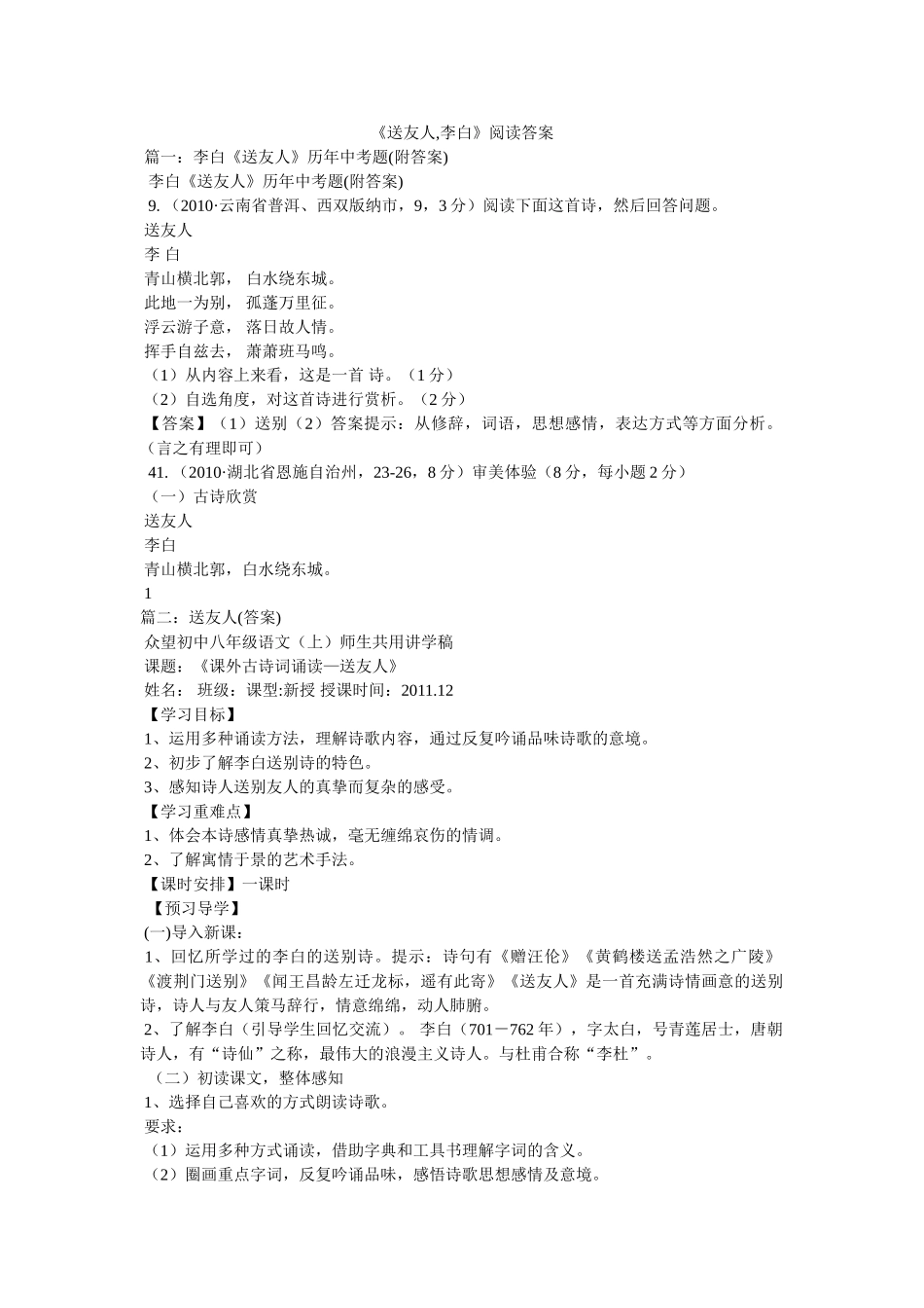 《送友人,李白》阅读答案 _第1页