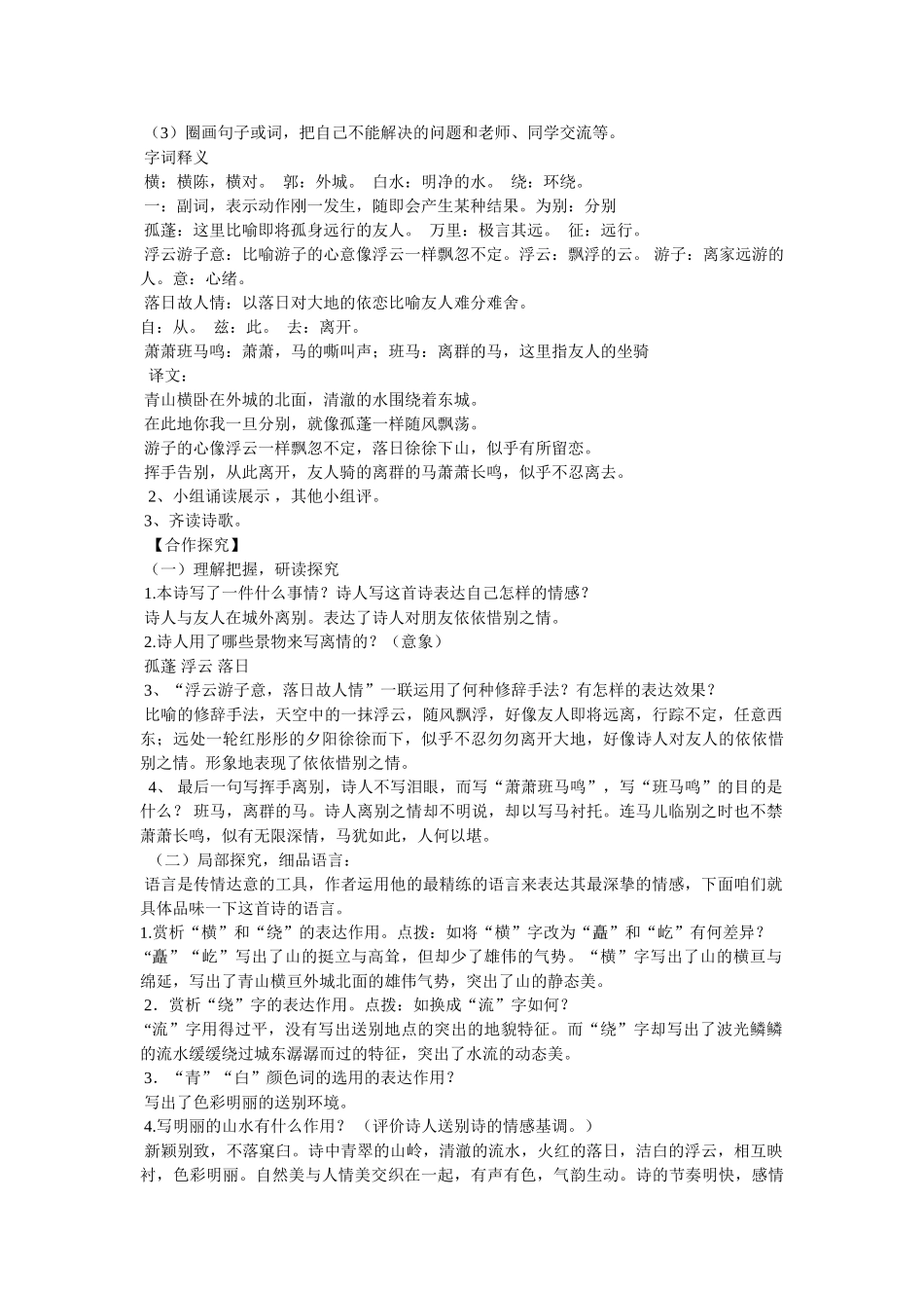 《送友人,李白》阅读答案 _第2页