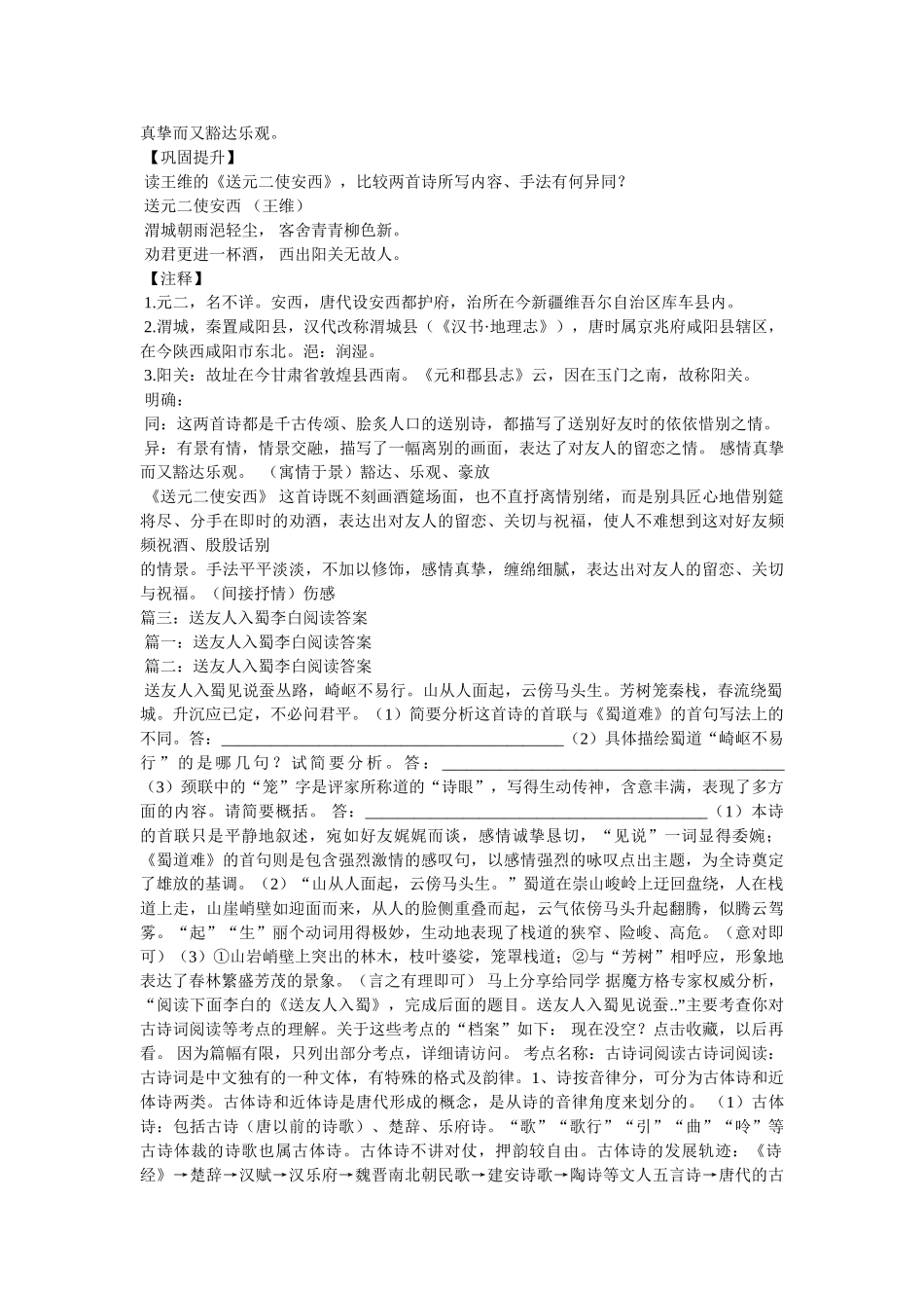 《送友人,李白》阅读答案 _第3页