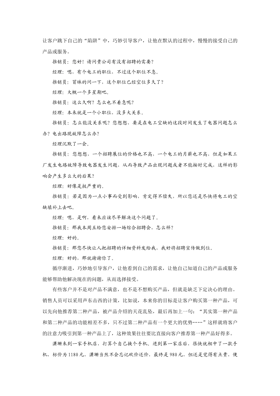 帮助你更快掌握销售_第3页