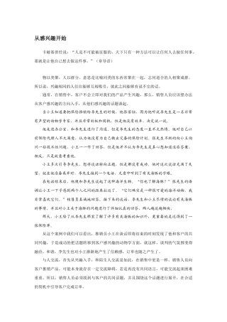 帮助你更快掌握销售