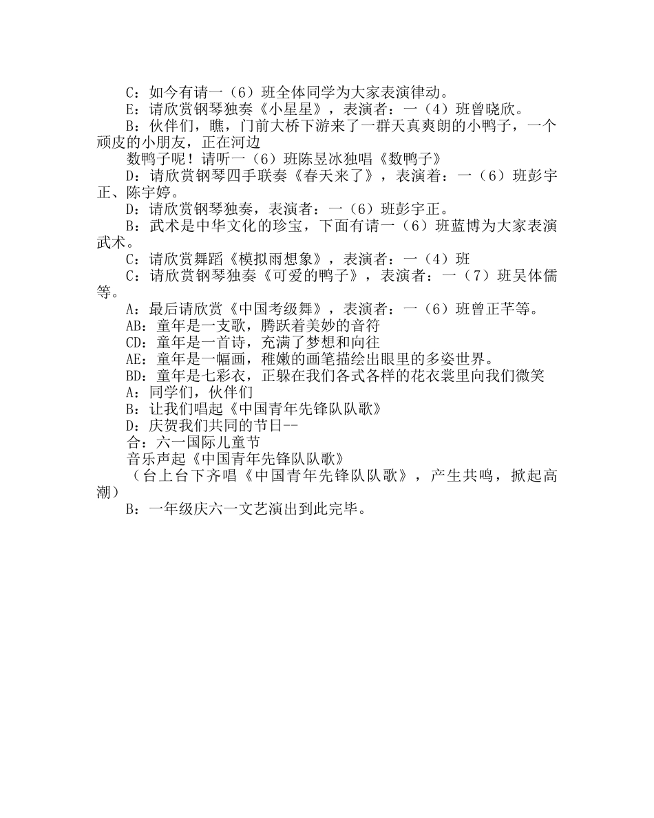 少先队工作范文六一主持词和节目串词 _第2页