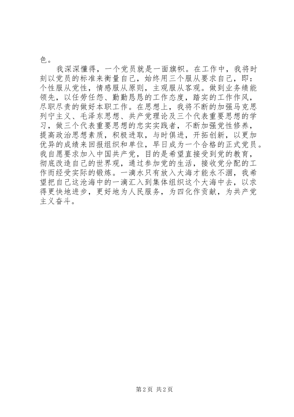 XX年2月思想汇报范文_第2页