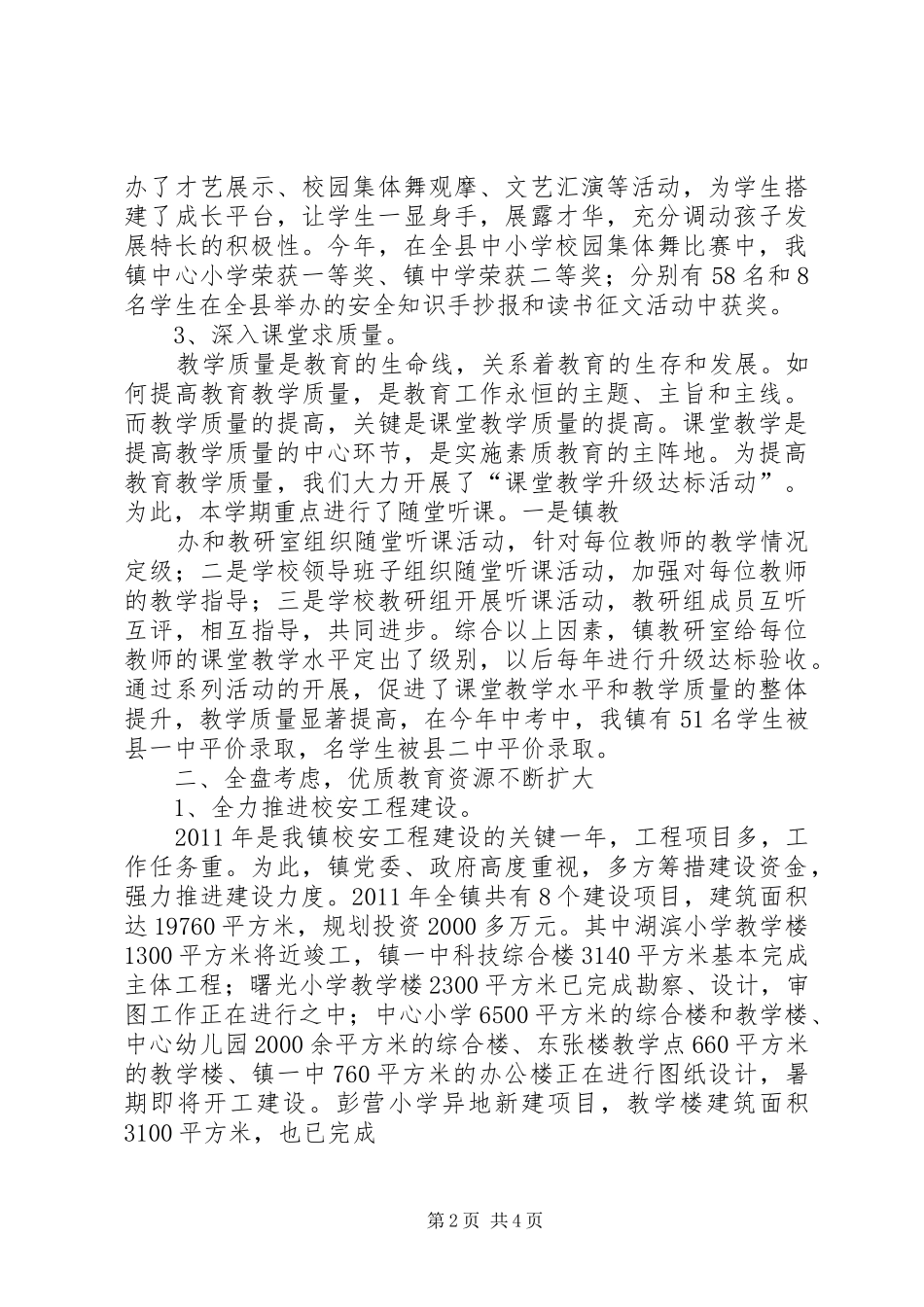 大张楼镇中心小学素质教育汇报 _第2页