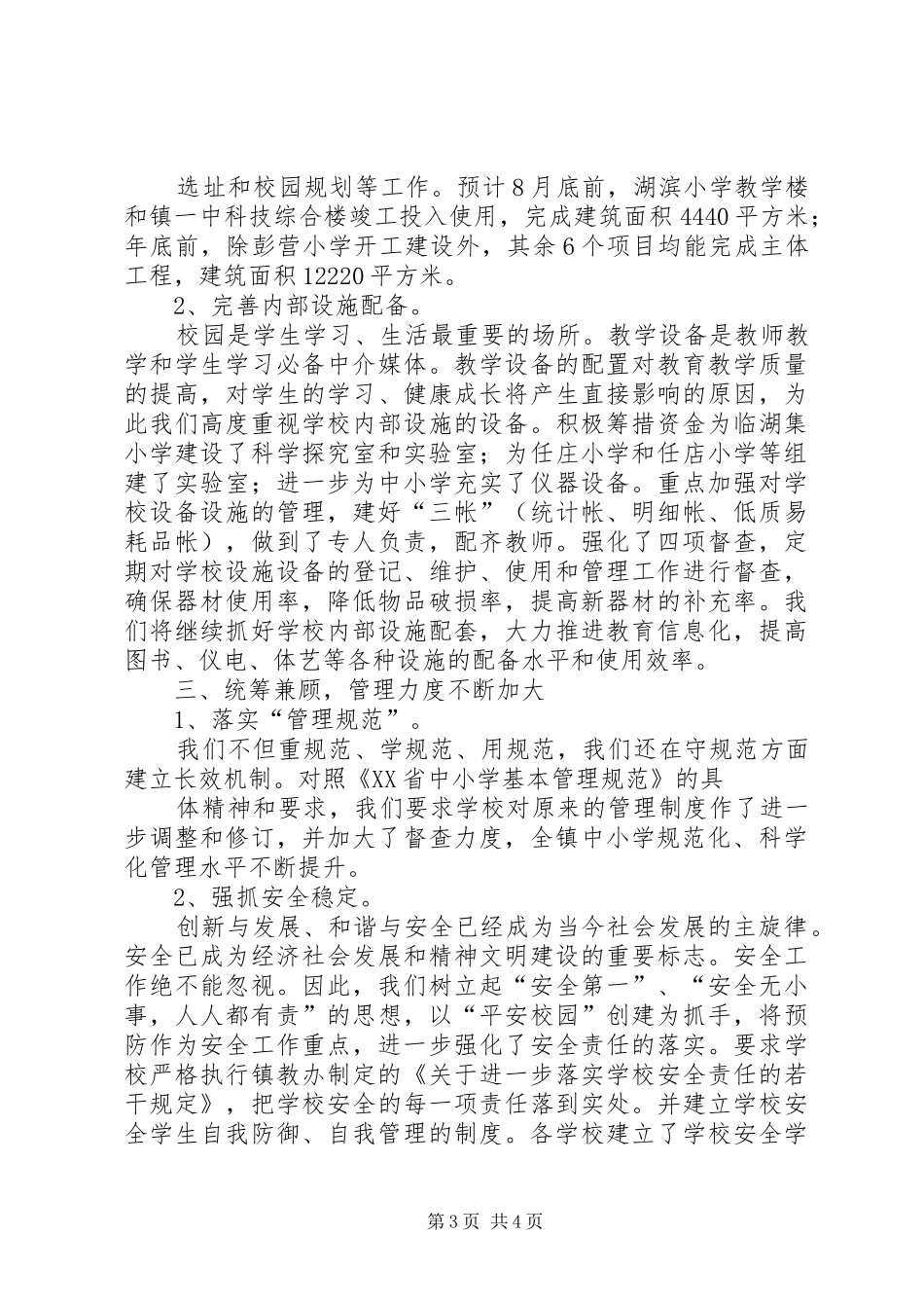 大张楼镇中心小学素质教育汇报 _第3页