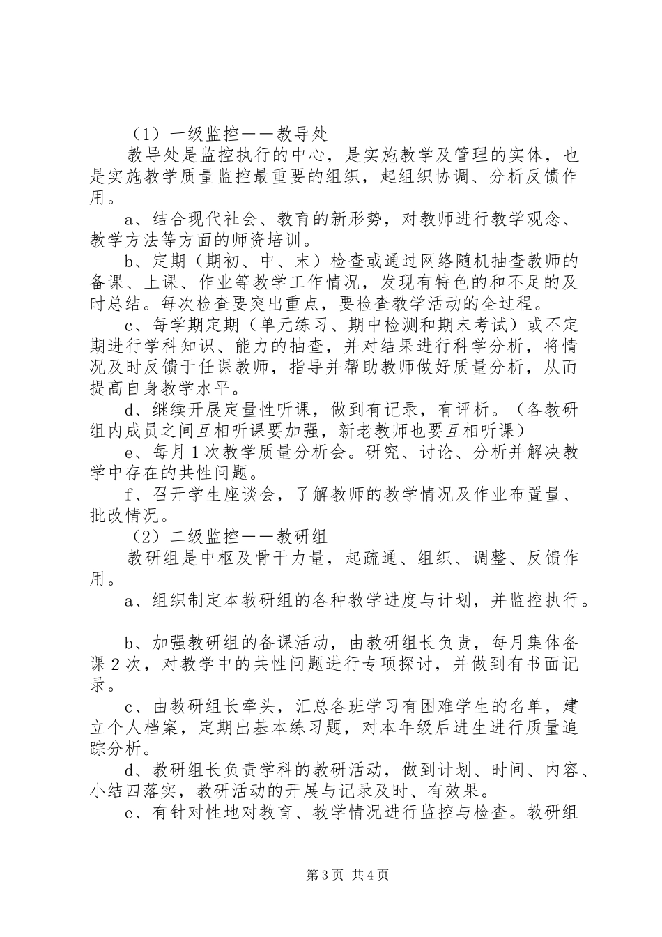 学校质量管理工作计划_第3页