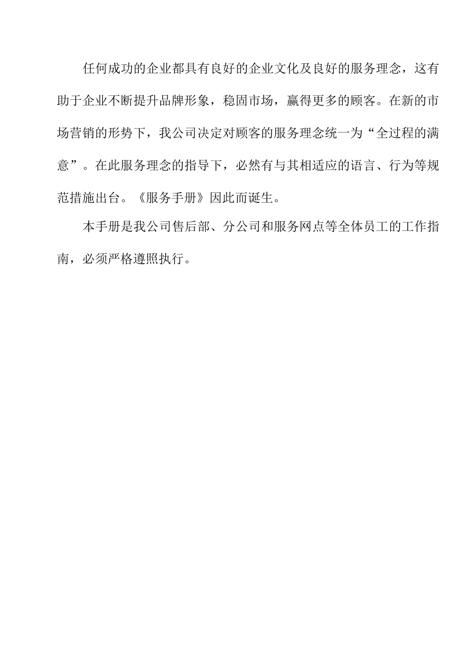 奥特朗服务手册(07年新)_第2页