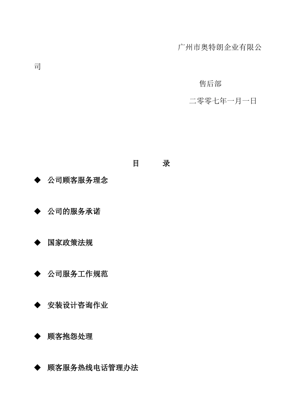 奥特朗服务手册(07年新)_第3页
