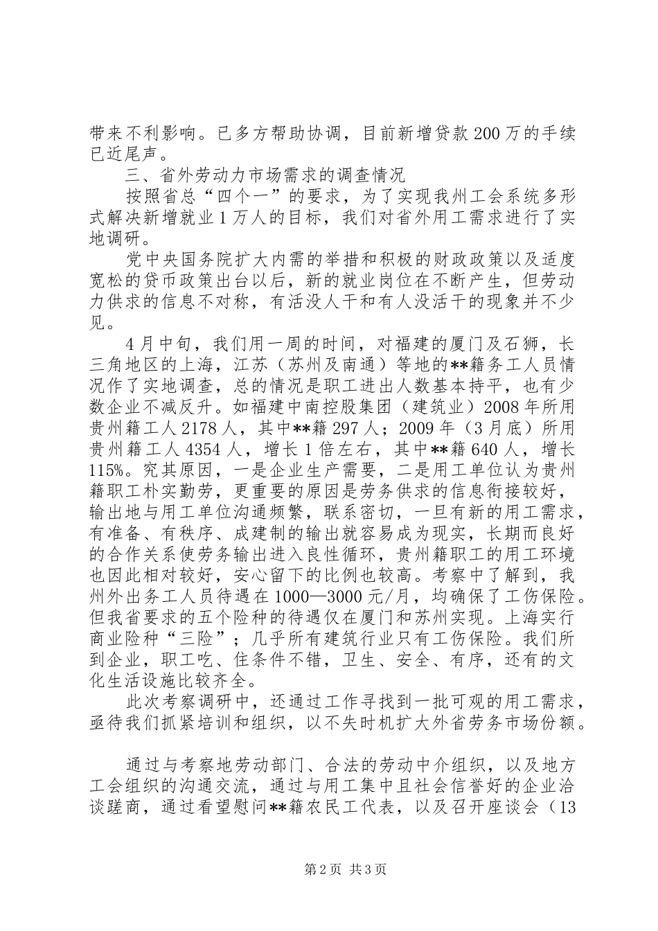 关于农民工回流返乡及再就业等情况调研报告 _第2页