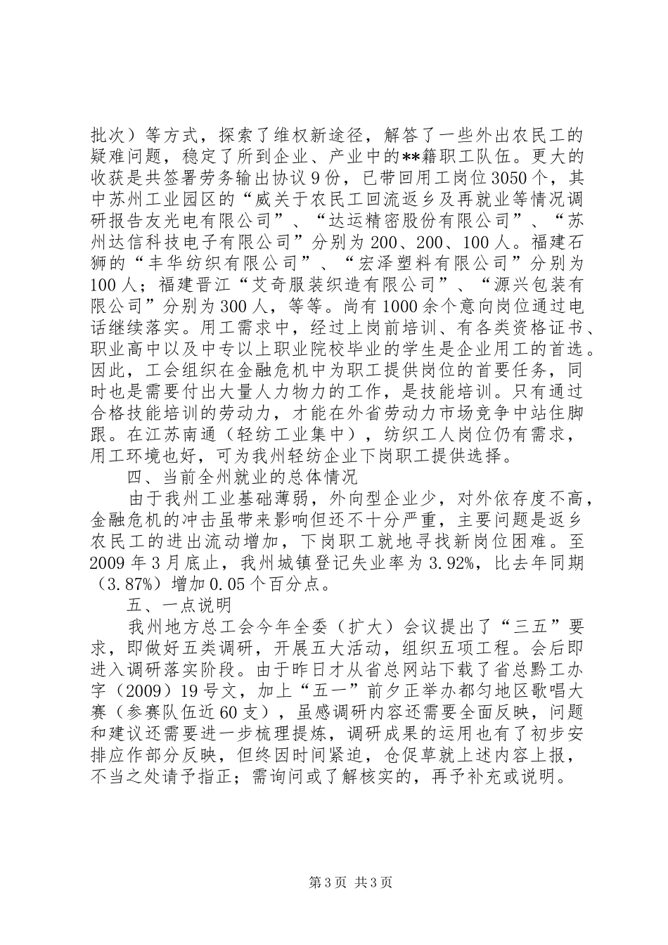 关于农民工回流返乡及再就业等情况调研报告 _第3页